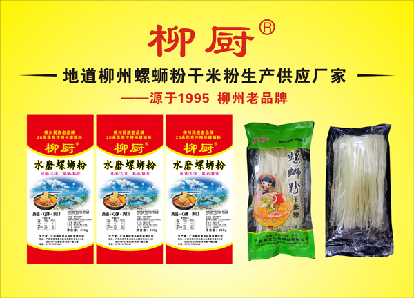 柳州螺蛳粉干米粉生产供应厂家600.jpg