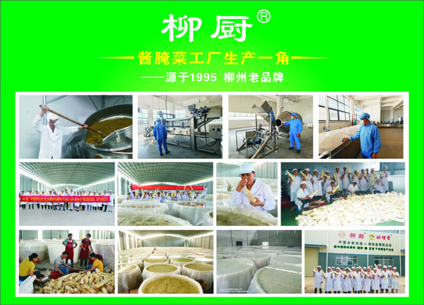 柳厨酱腌菜工厂生产一角600.jpg