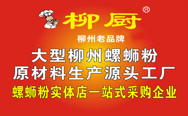 柳州螺蛳粉加工源头工厂600.jpg